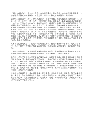 哪吒大战红孩儿读后感400字