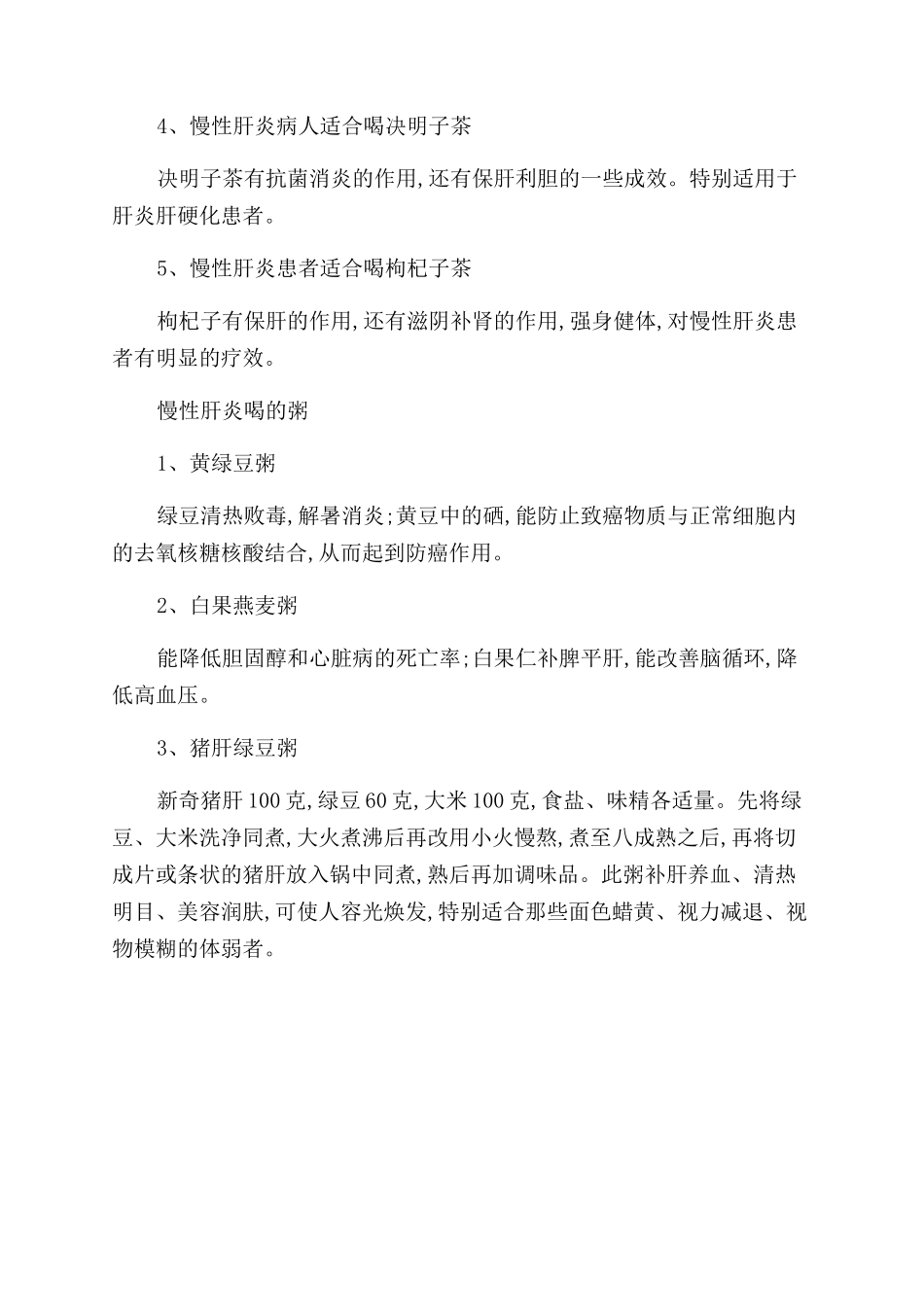 哪些茶对慢性肝炎好呢_第2页