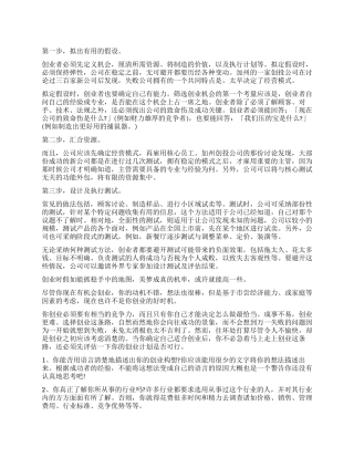 哪种创业计划书可行性高
