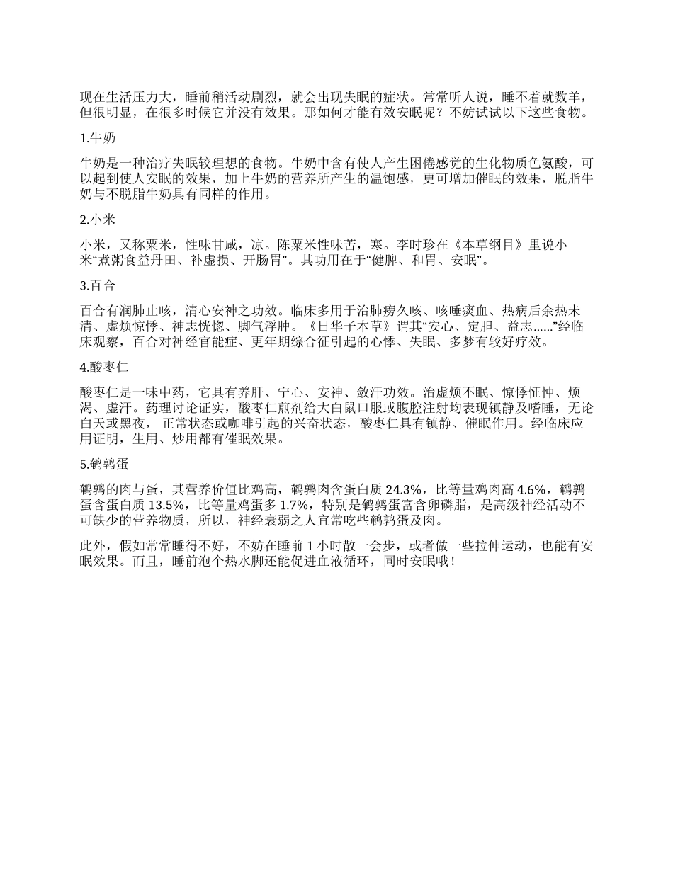 哪些食物可以安眠_第1页