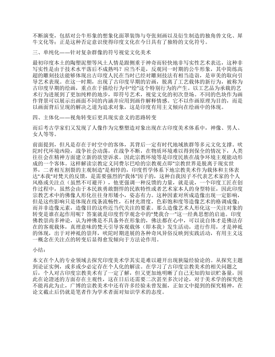 哲学意味在阶梯状相关美术中的典型性体现_第2页