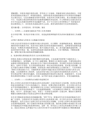 哲学意味在阶梯状相关美术中的典型性体现