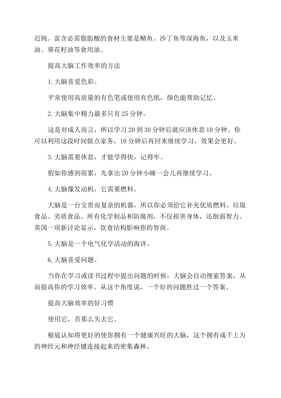 哪些食物可以提高大脑的工作效率_第2页