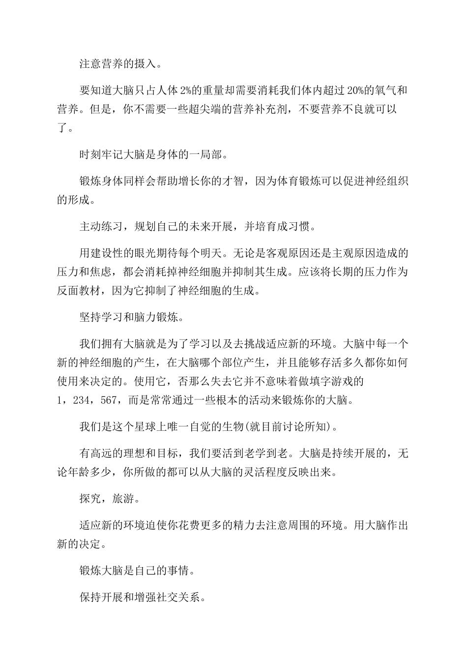 哪些食物可以提高大脑的工作效率_第3页
