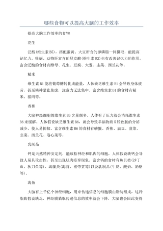 哪些食物可以提高大脑的工作效率