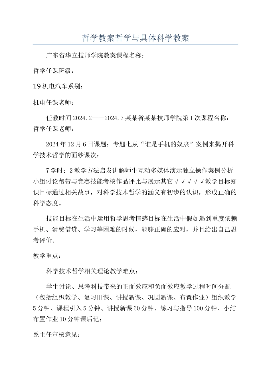 哲学教案哲学与具体科学教案_第1页