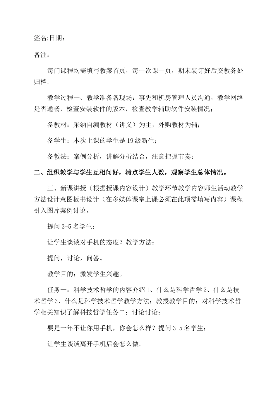 哲学教案哲学与具体科学教案_第2页