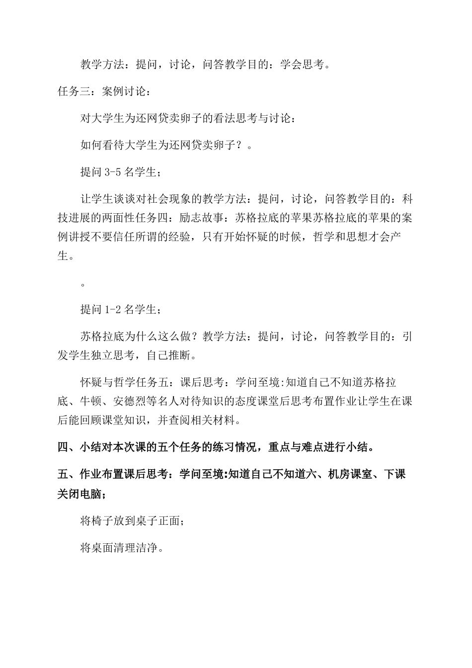 哲学教案哲学与具体科学教案_第3页