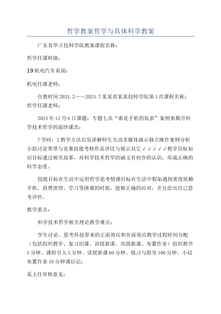 哲学教案哲学与具体科学教案