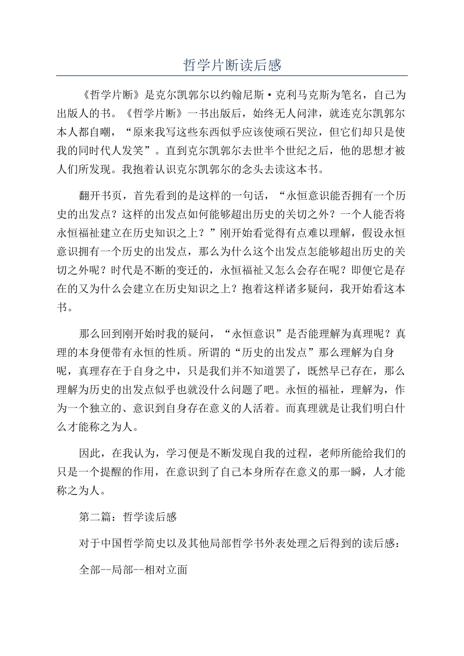 哲学片断读后感_第1页
