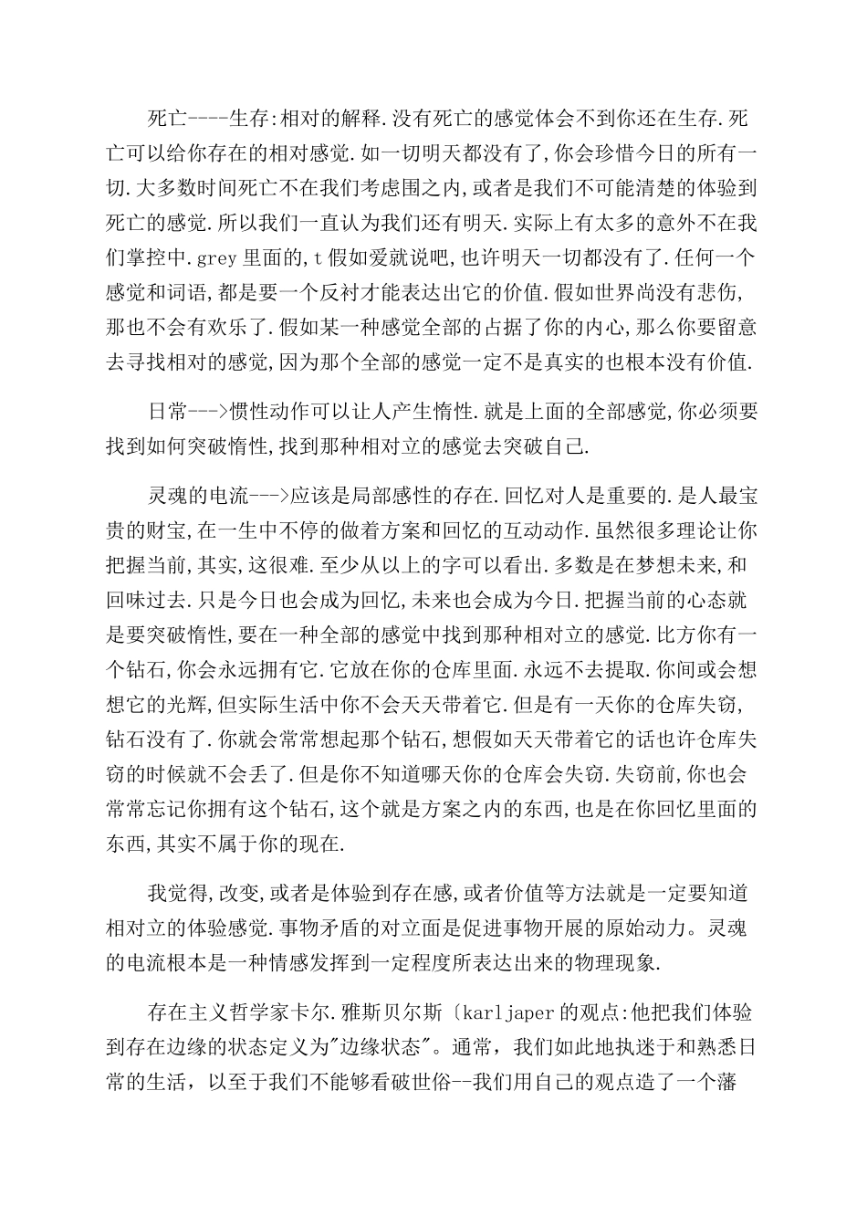 哲学片断读后感_第2页