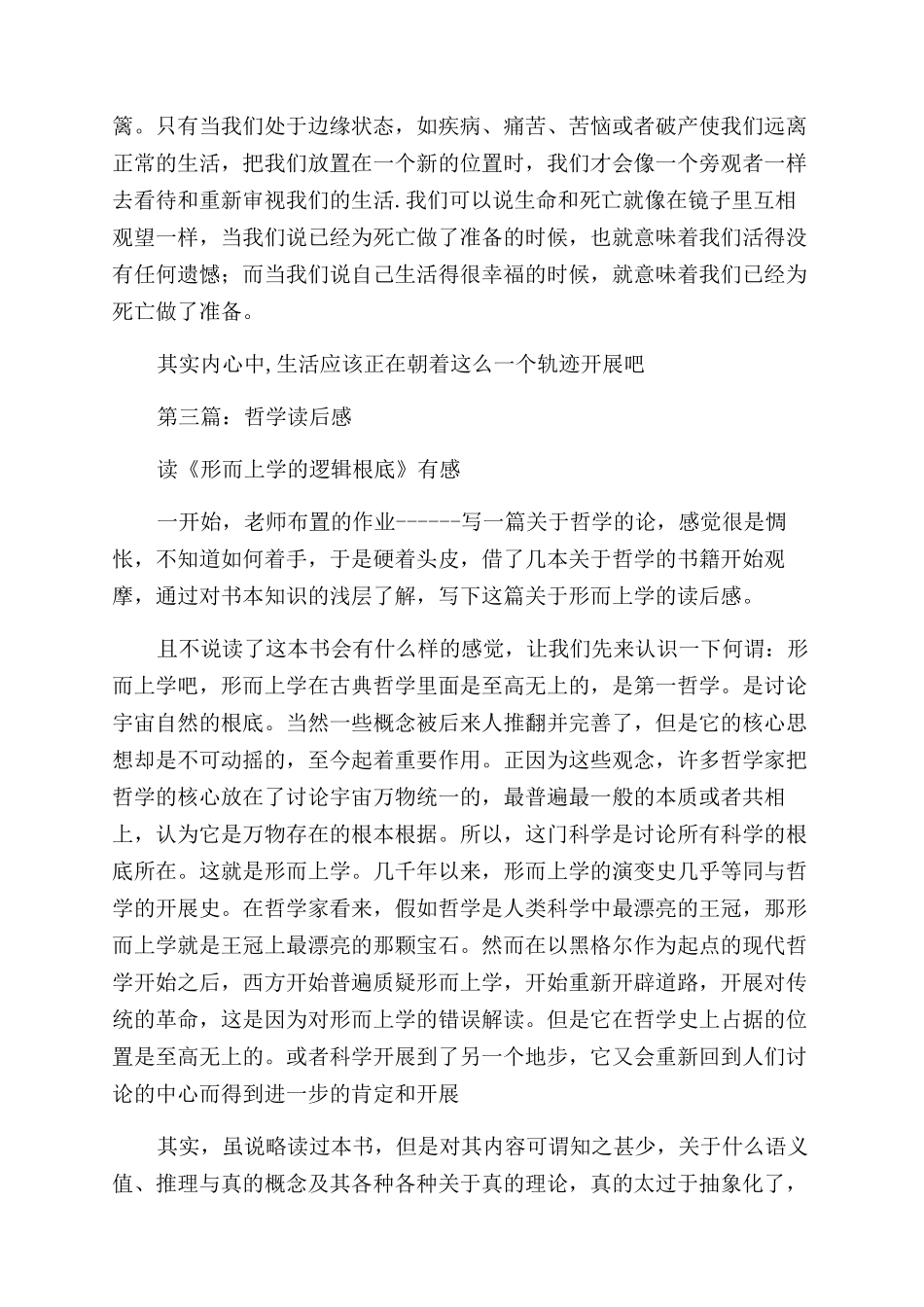 哲学片断读后感_第3页