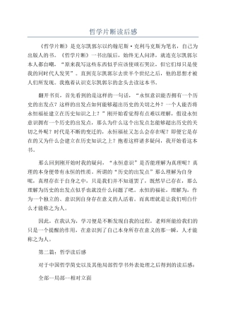 哲学片断读后感