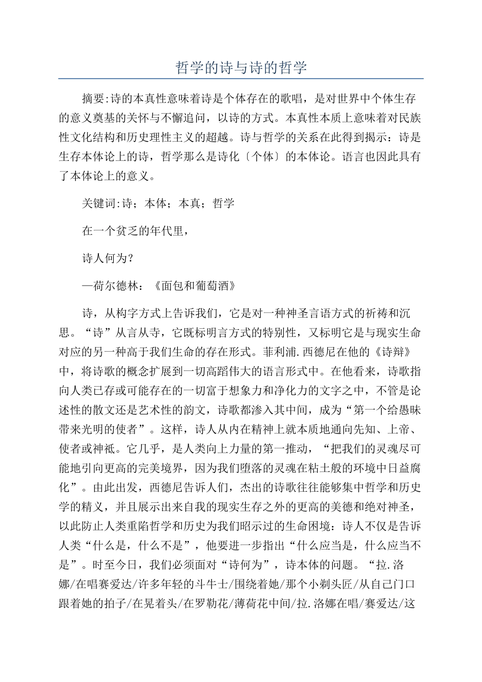 哲学的诗与诗的哲学_第1页