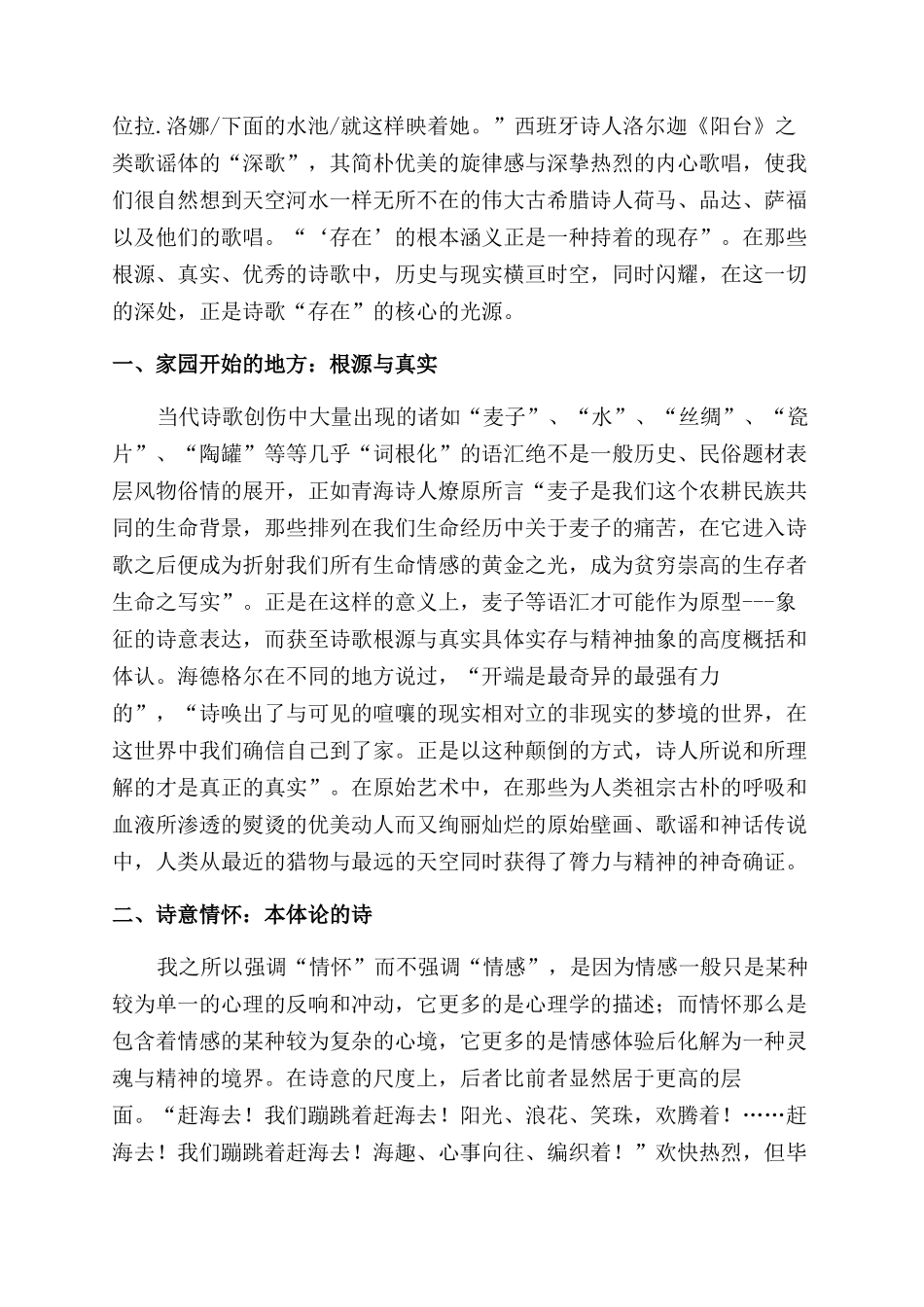 哲学的诗与诗的哲学_第2页