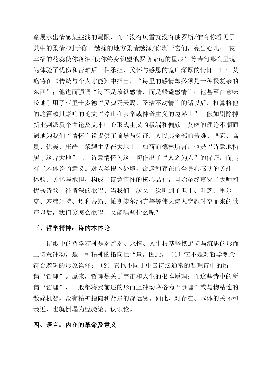 哲学的诗与诗的哲学_第3页