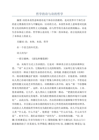 哲学的诗与诗的哲学