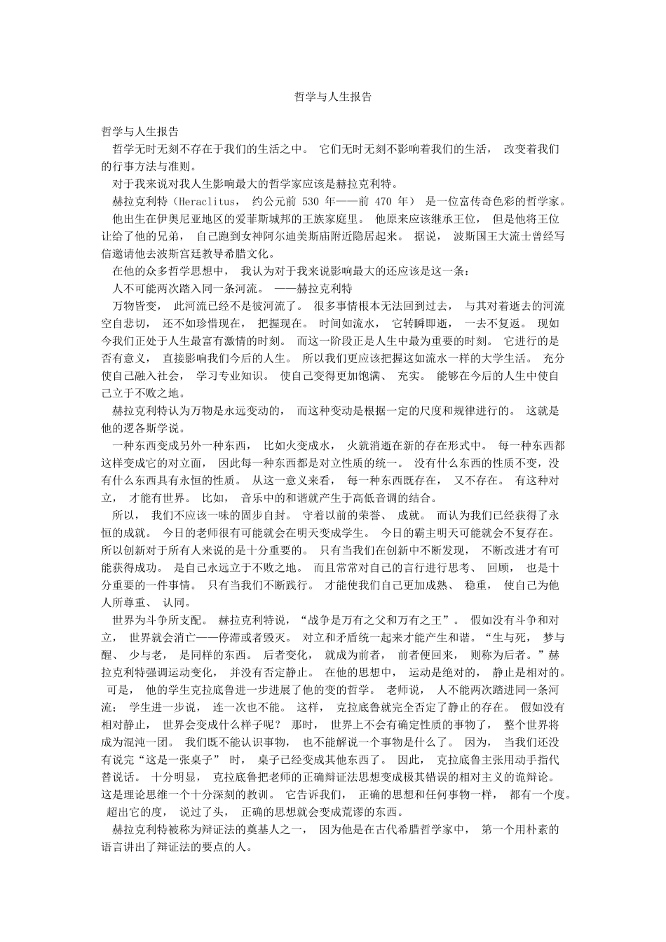 哲学与人生报告_第1页