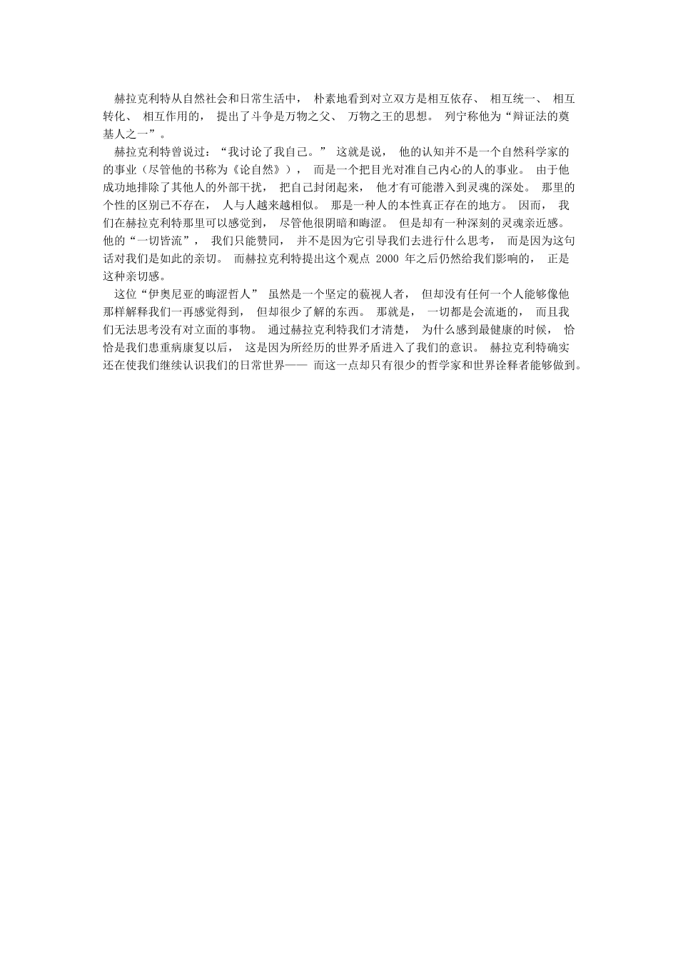 哲学与人生报告_第2页