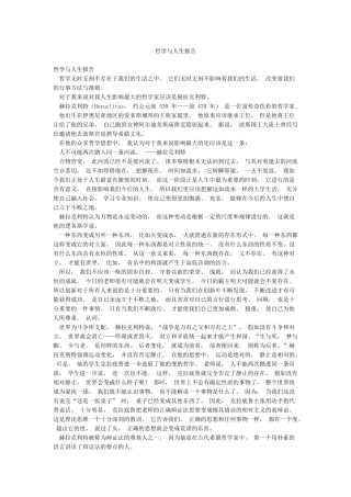 哲学与人生报告