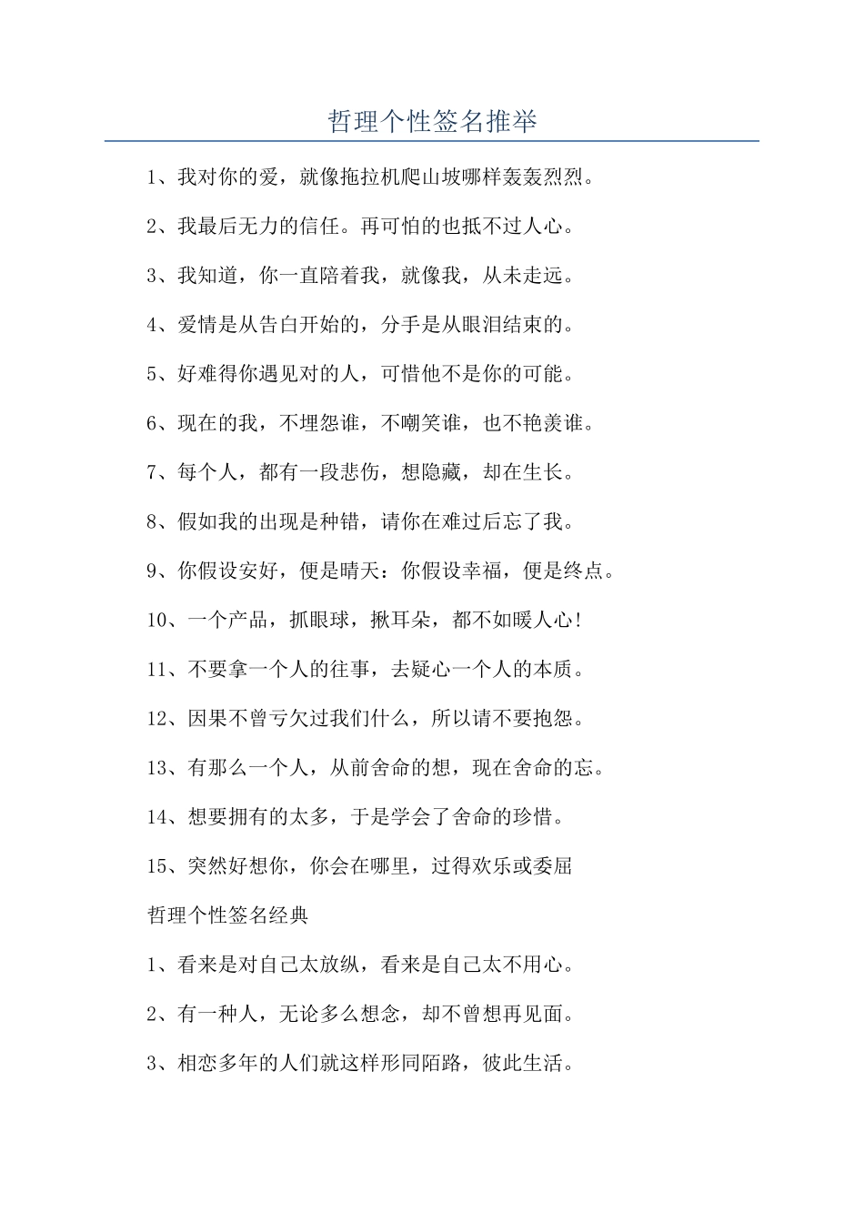 哲理个性签名推荐_第1页