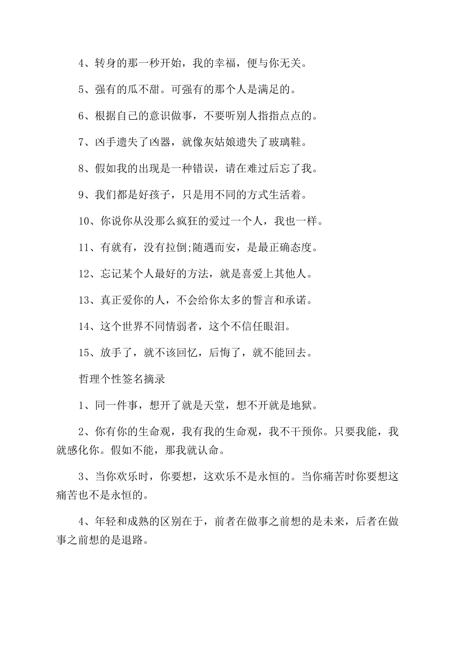 哲理个性签名推荐_第2页