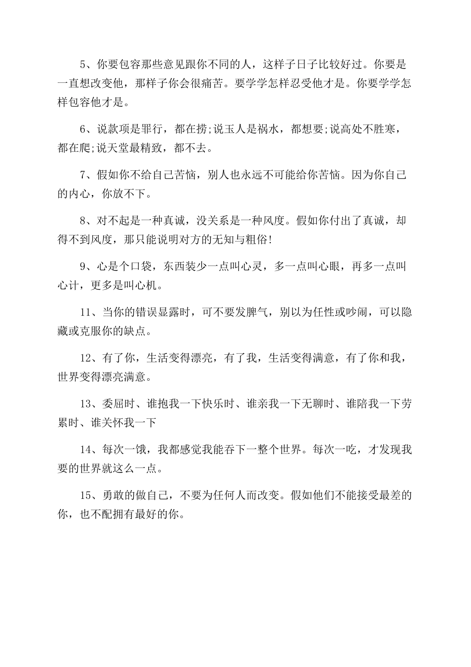 哲理个性签名推荐_第3页