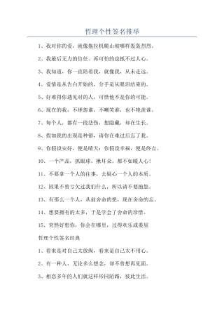哲理个性签名推荐