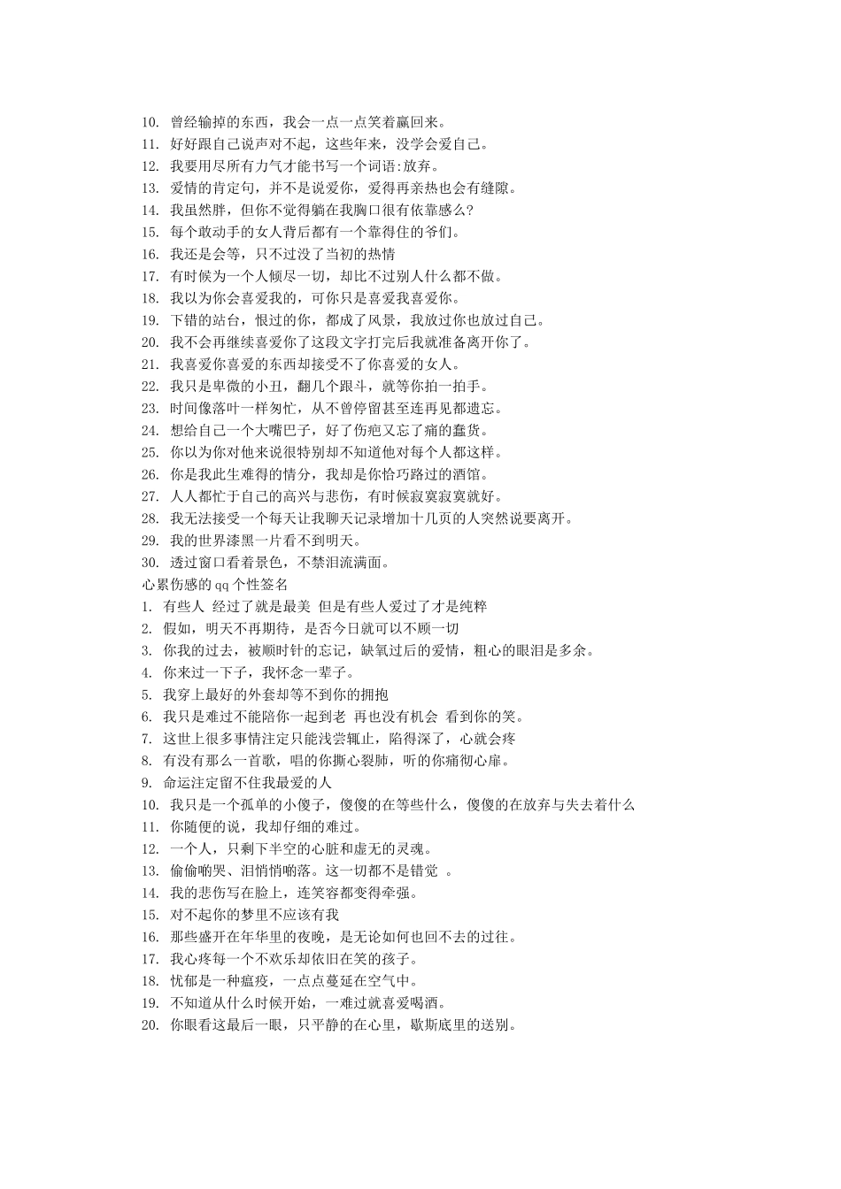 哲理qq个性签名我累了心累伤感个性签名_第2页