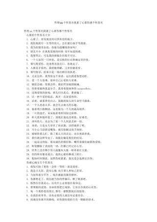 哲理qq个性签名我累了心累伤感个性签名