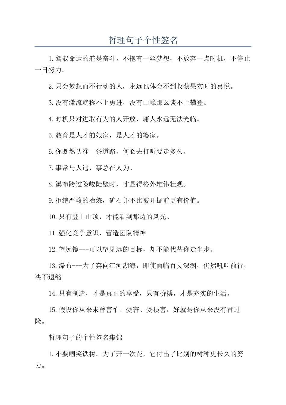 哲理句子个性签名_第1页