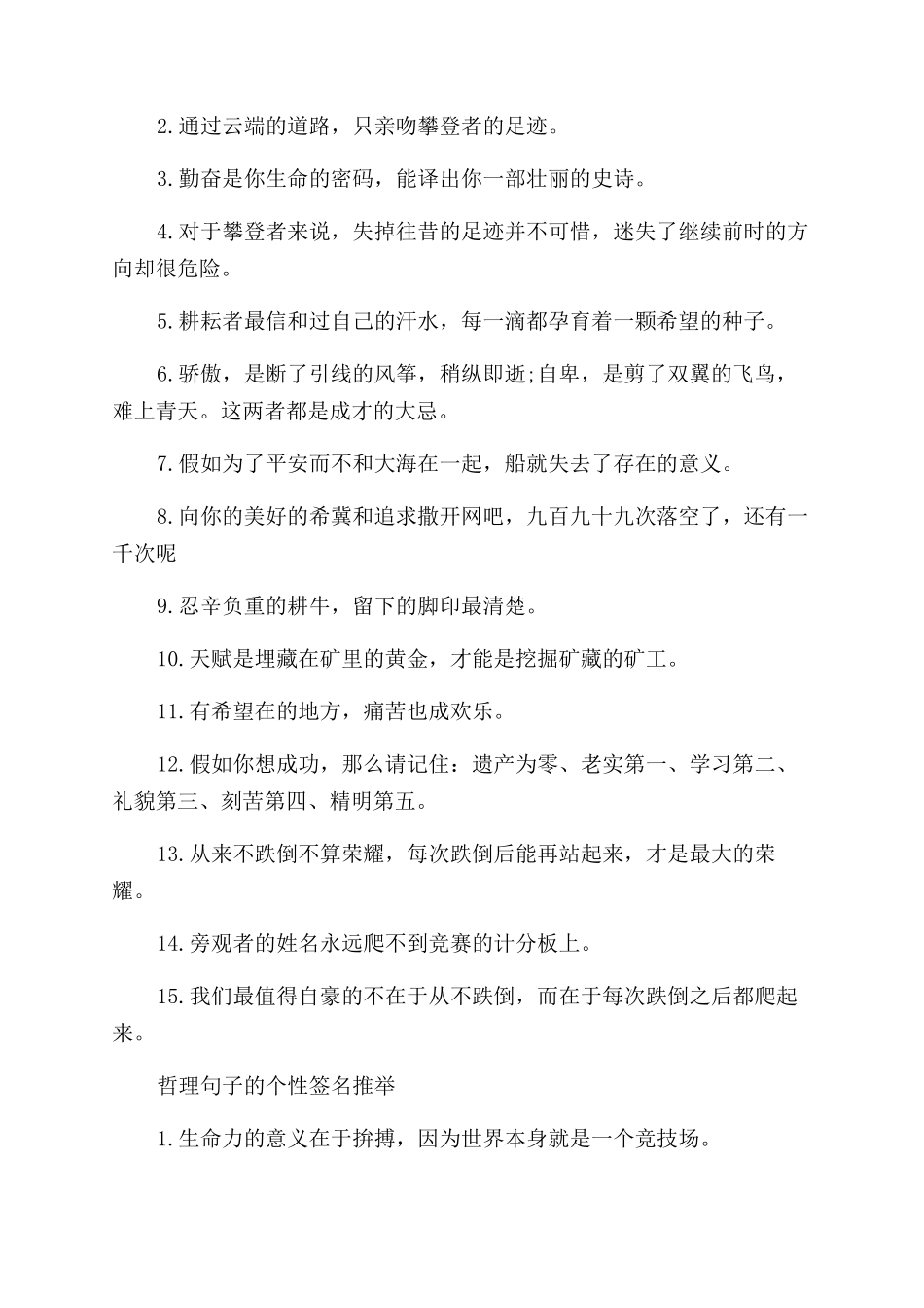哲理句子个性签名_第2页