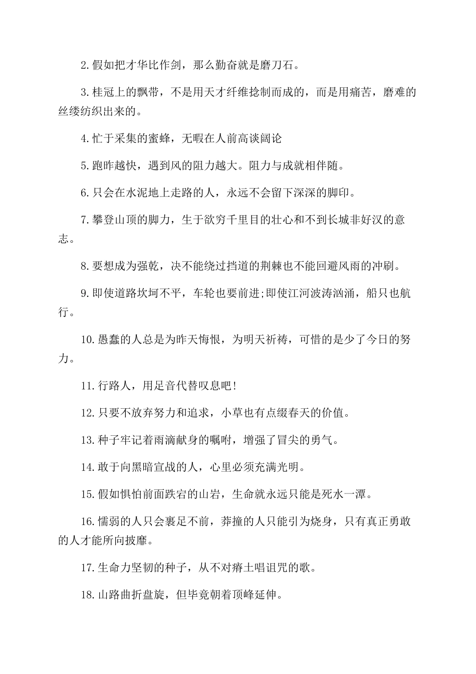 哲理句子个性签名_第3页