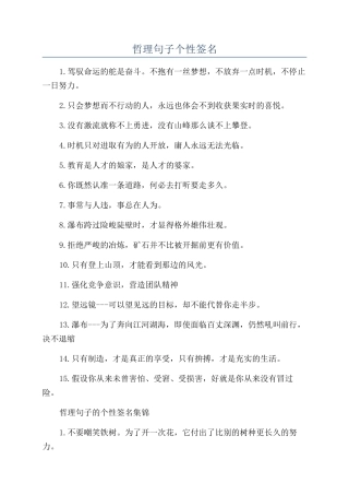 哲理句子个性签名