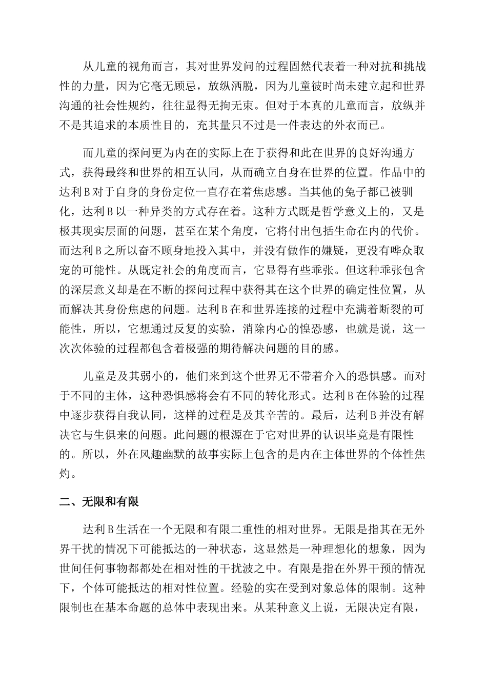 哲学的智性表达探讨论文_第2页