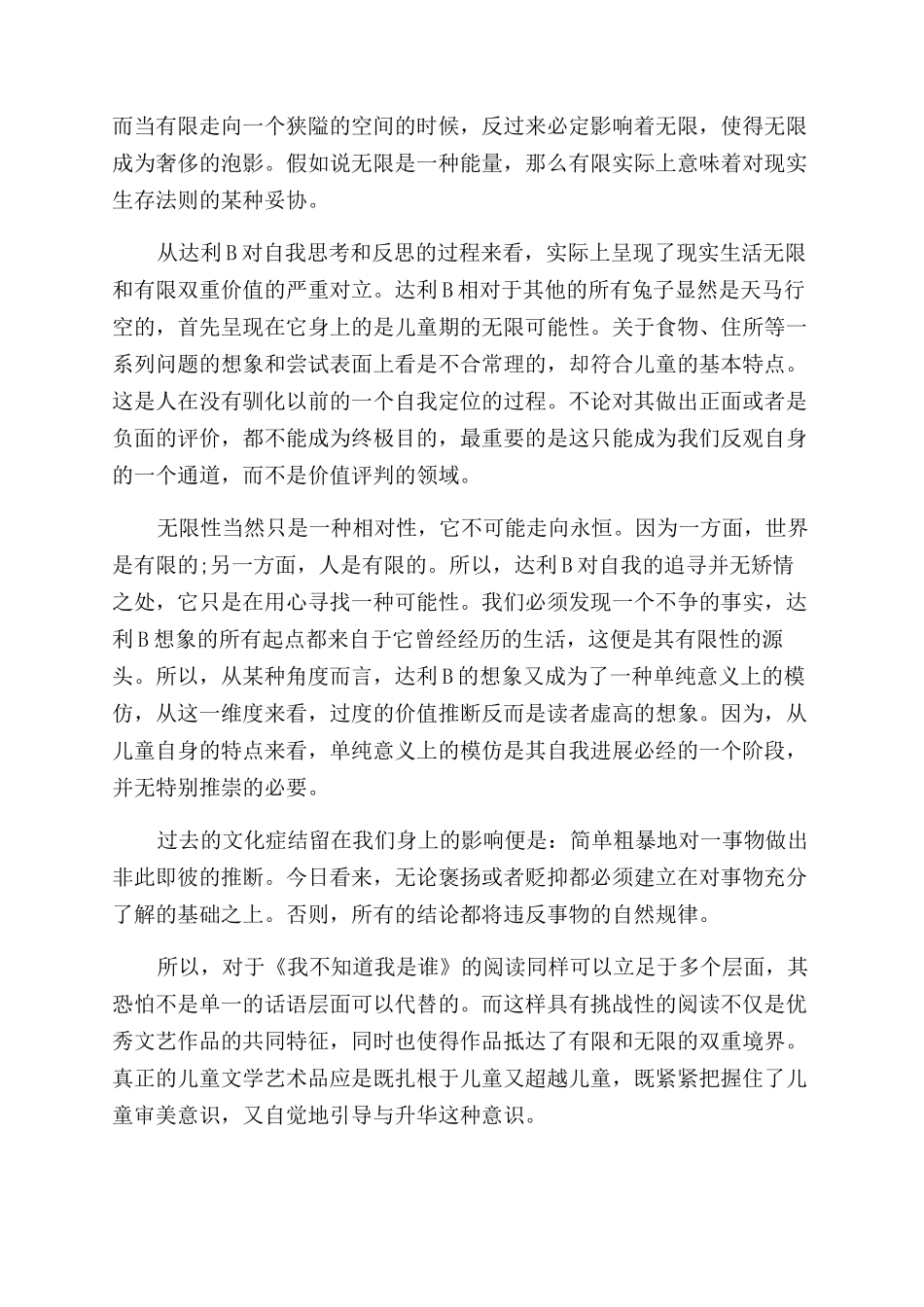 哲学的智性表达探讨论文_第3页