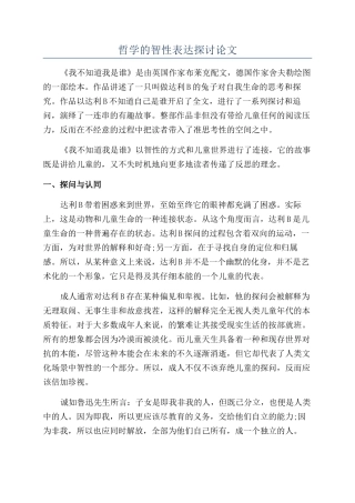哲学的智性表达探讨论文