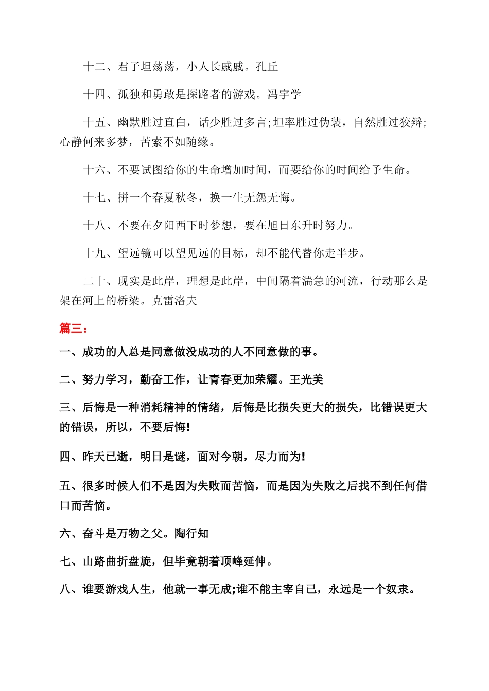 哲理人生励志名言_第3页
