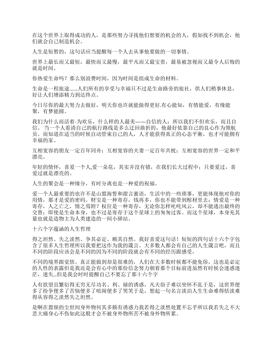哲理句子-精品文档_第3页