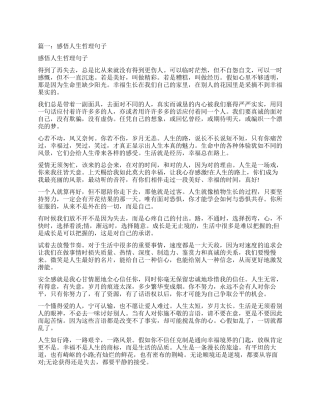 哲理句子-精品文档