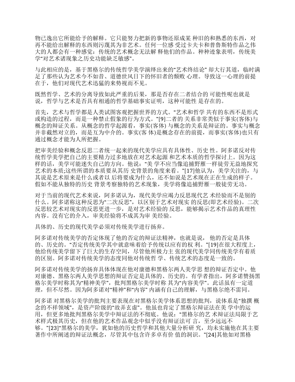 哲学论文-精品文档_第2页