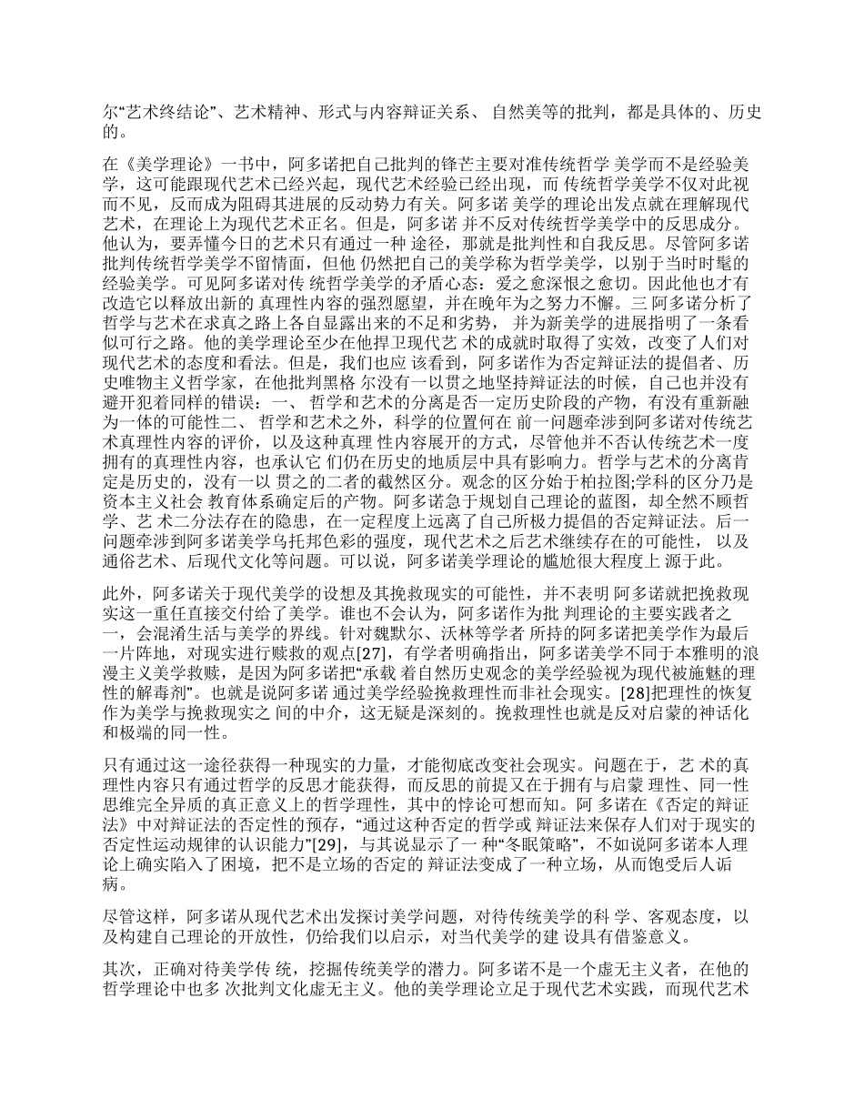 哲学论文-精品文档_第3页