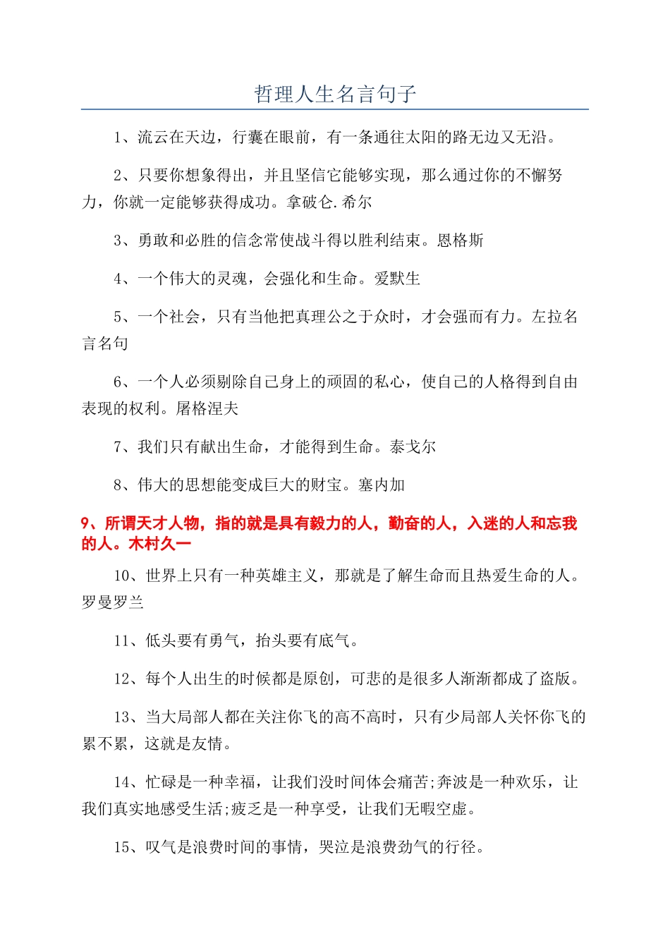 哲理人生名言句子_第1页