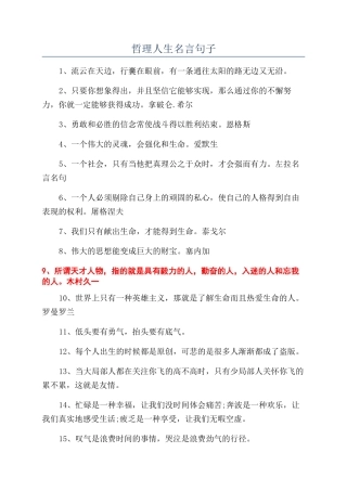 哲理人生名言句子