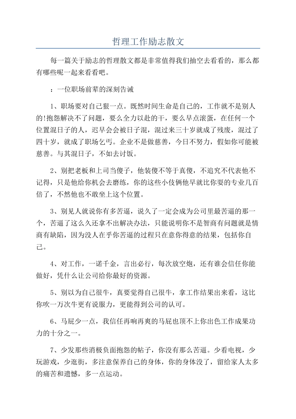 哲理工作励志散文_第1页