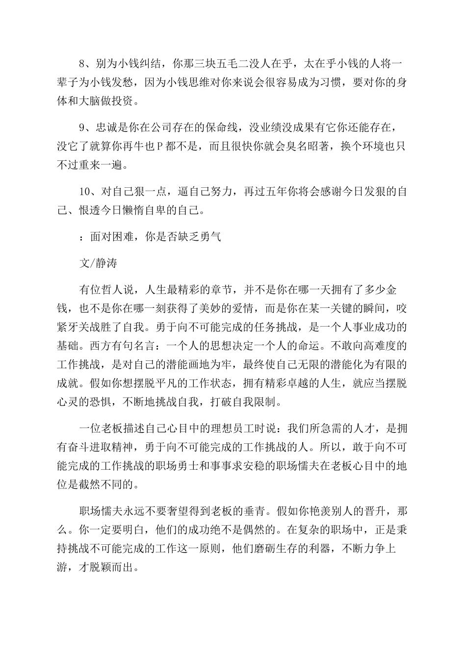 哲理工作励志散文_第2页