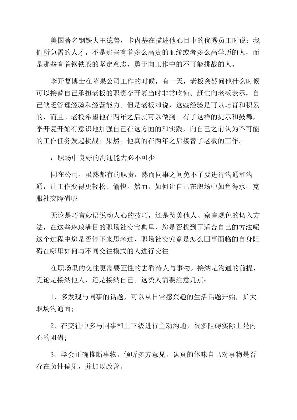 哲理工作励志散文_第3页