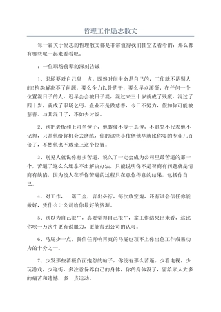 哲理工作励志散文