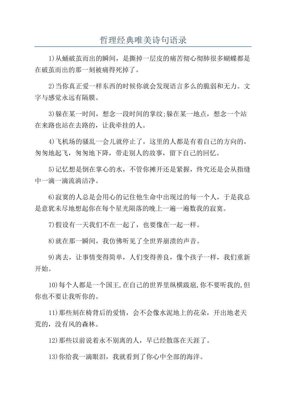 哲理经典唯美诗句语录_第1页