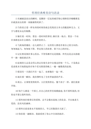 哲理经典唯美诗句语录